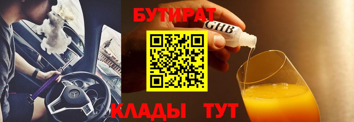 Бутират GHB Дубна