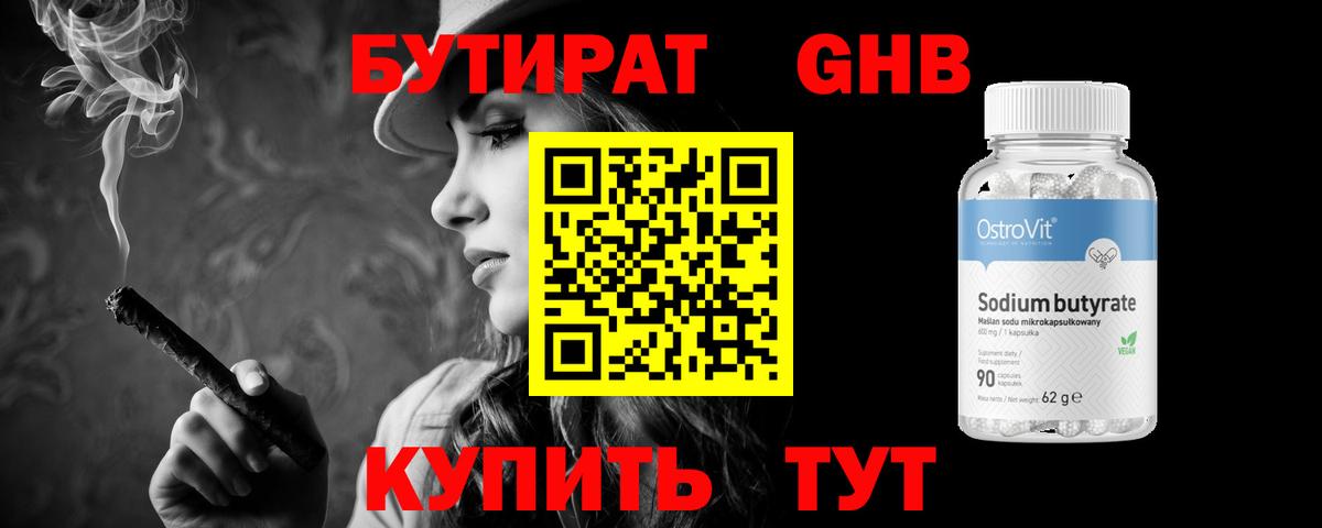 Дубна  Бутират  Вход с VPN  Бутират GHB 