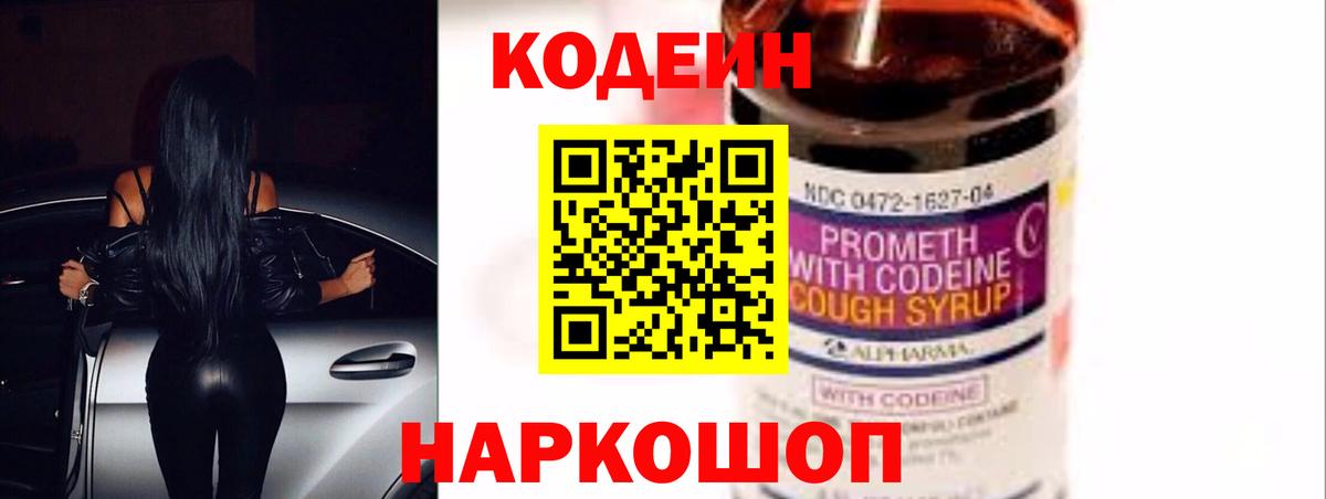 Кодеиновый сироп Lean напиток Lean (лин)  Вход с VPN  Кодеиновый сироп Lean Purple Drank  Дубна 