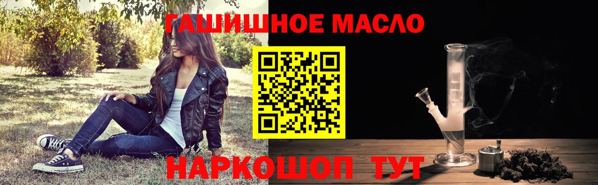 ТГК гашишное масло Дубна